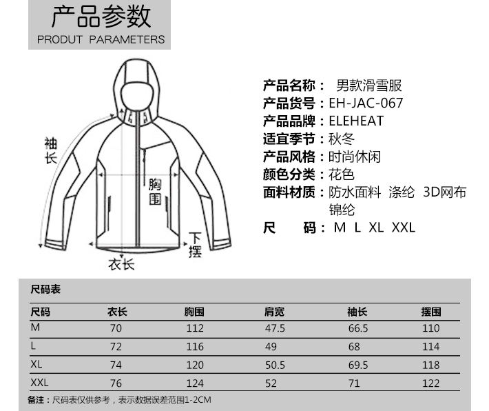 滑雪電熱服參數(shù)與尺碼