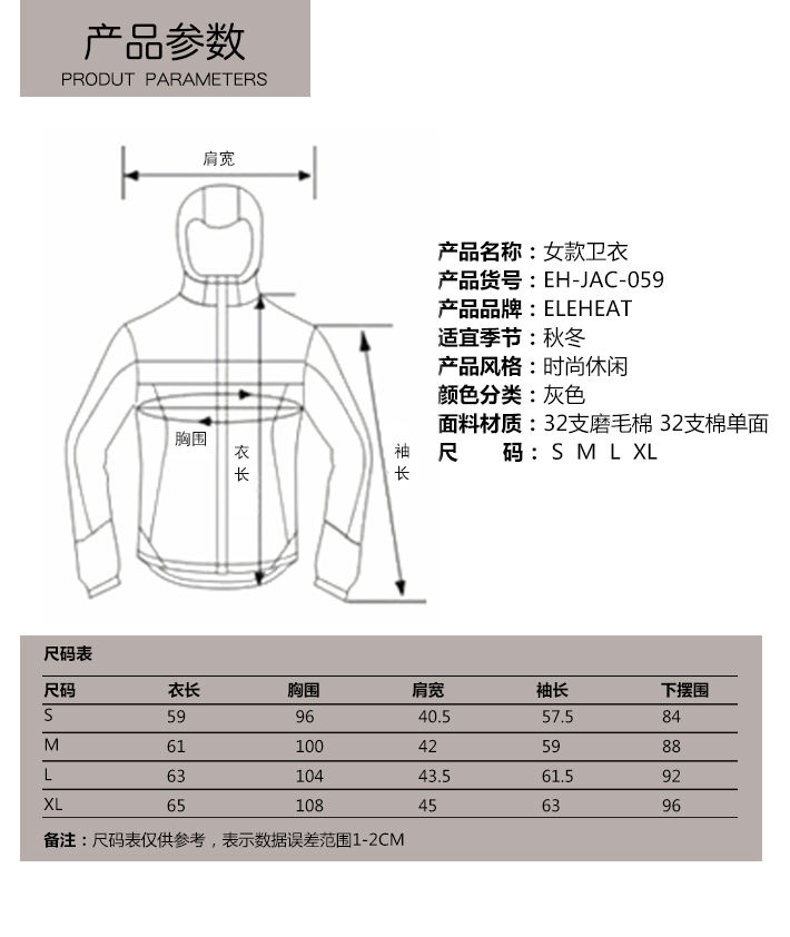 電加熱衛(wèi)衣的參數(shù)和尺碼