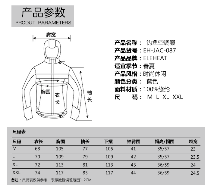 釣魚空調服參數(shù)和尺碼