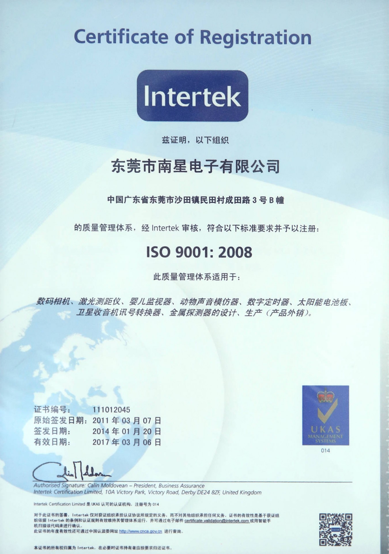 ISO9001：2008證書中文版.jpg