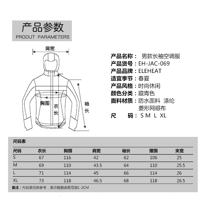 降溫服廠家參數(shù)和尺碼表