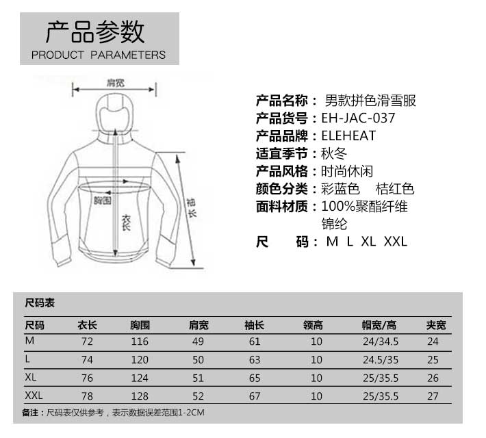 加熱滑雪服的參數(shù)與尺碼表