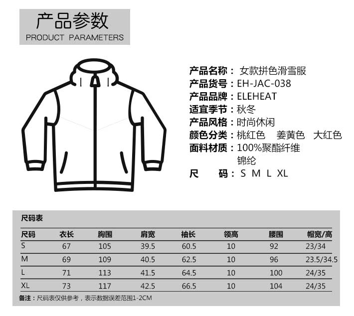 參數(shù)與尺碼表