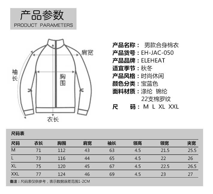 智能發(fā)熱服參數(shù)與尺碼表