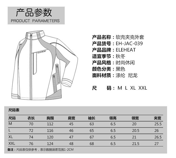 參數與尺碼表