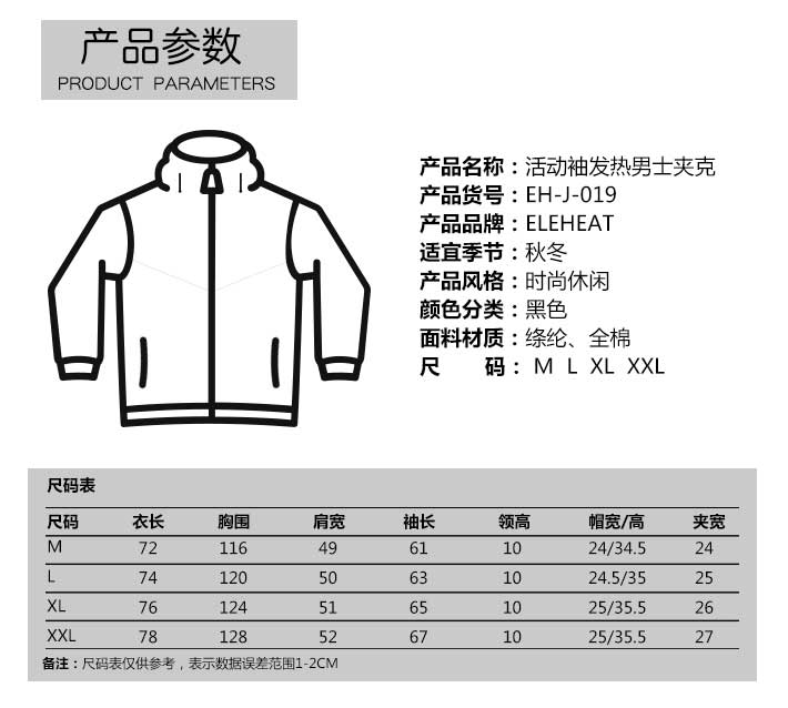 EH-J-019男款發(fā)熱夾克-袖可拆_06.jpg